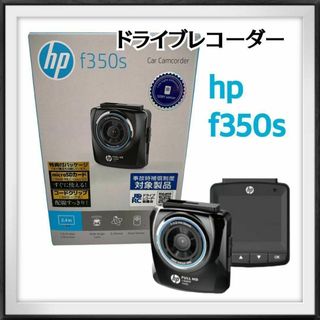 HP hpドライブレコーダー f350s ドラレコ 【新品未開封】④(セキュリティ)