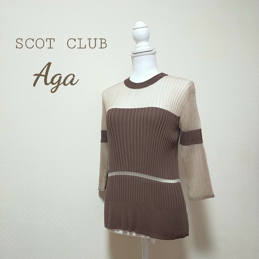 SCOT CLUB(スコットクラブ)のスコットクラブ　アーガ　配色切り替えシアーリブニット　バイカラー　プリーツ　茶 レディースのトップス(ニット/セーター)の商品写真