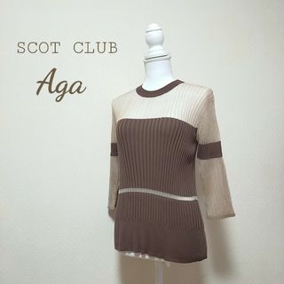 スコットクラブ(SCOT CLUB)のスコットクラブ　アーガ　配色切り替えシアーリブニット　バイカラー　プリーツ　茶(ニット/セーター)