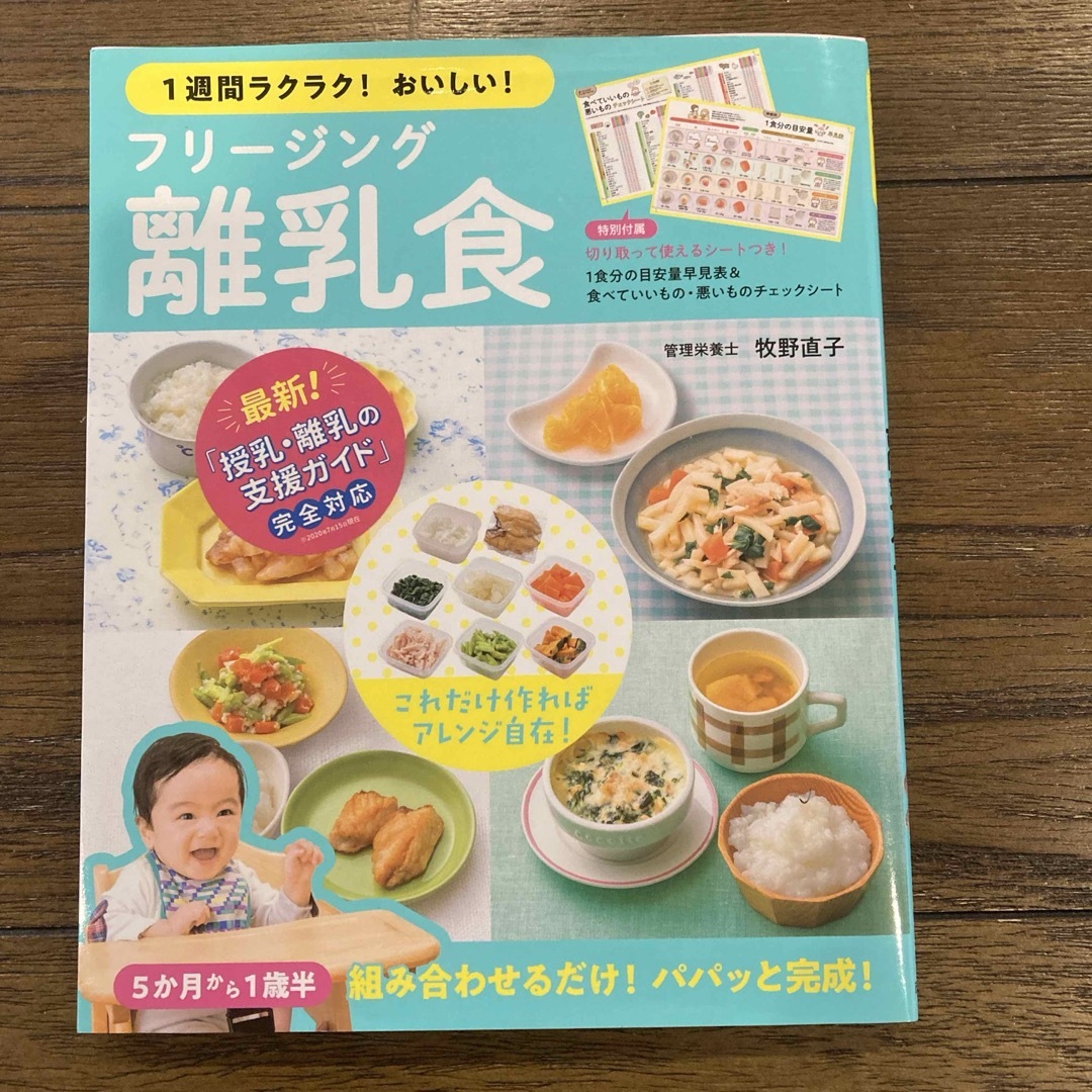 １週間ラクラク！おいしい！フリージング離乳食 エンタメ/ホビーの雑誌(結婚/出産/子育て)の商品写真