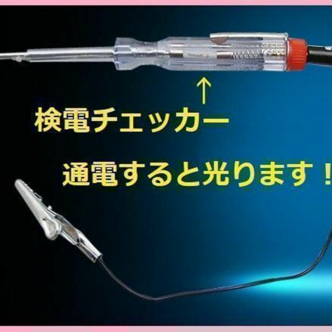 通電時にLEDが光る　 検電テスター DC6v/12v/24vに対応 自動車/バイクの自動車(メンテナンス用品)の商品写真