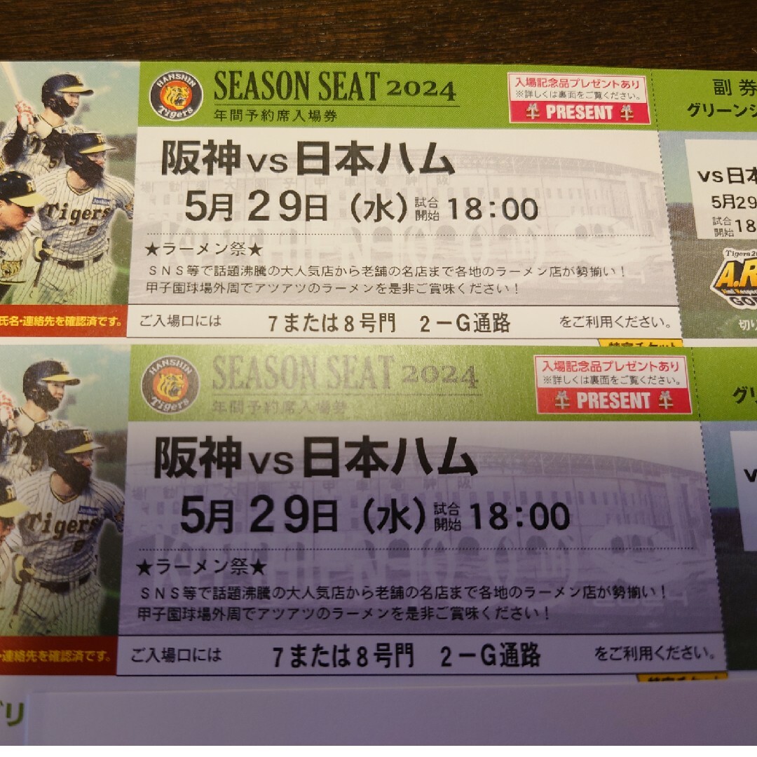 阪神タイガース(ハンシンタイガース)の阪神vs(日)ハム　5月29日　グリーンシートペア チケットのスポーツ(野球)の商品写真