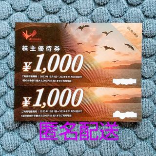 コシダカ 株主優待 2000円分(その他)