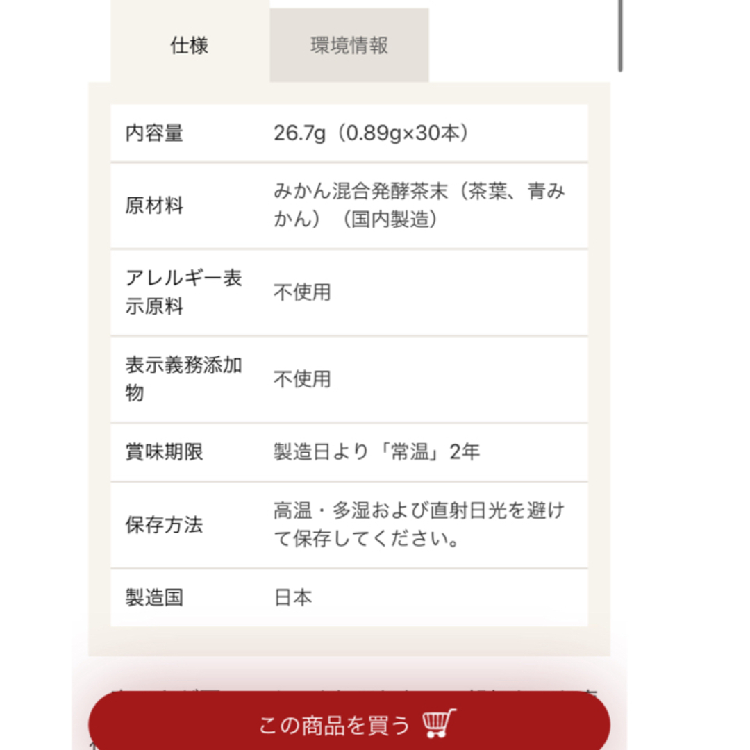 通販生活　カタログハウス　発酵みかん茶　22本　青みかん　健康茶　ヘスペリジン 食品/飲料/酒の健康食品(健康茶)の商品写真