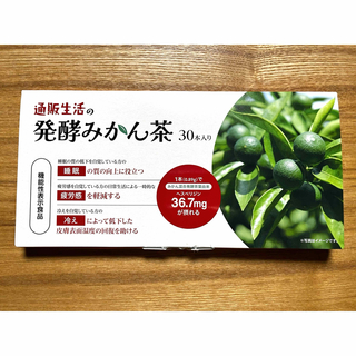 通販生活　カタログハウス　発酵みかん茶　22本　青みかん　健康茶　ヘスペリジン(健康茶)