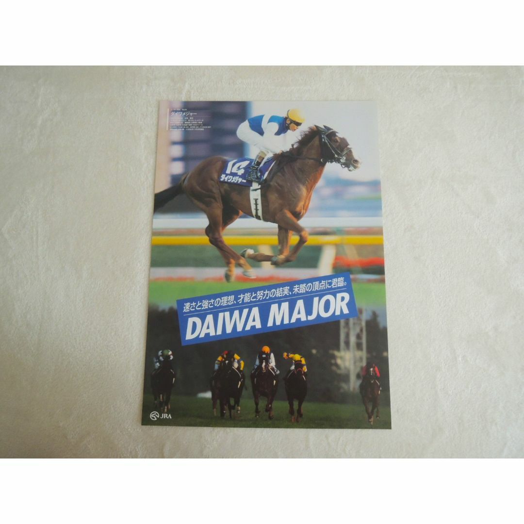 B3 ポスター JRA 競馬 ヒーロー列伝 ダイワメジャー 1枚 エンタメ/ホビーのコレクション(印刷物)の商品写真