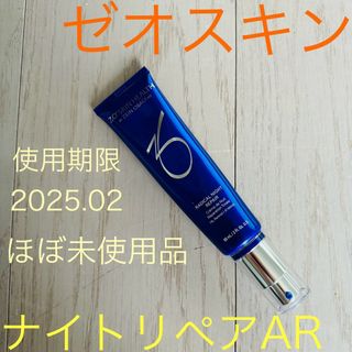 Obagi - ゼオスキン☆ ARナイトリペア 〜皮剥けでツルピカ♪美白美容液〜