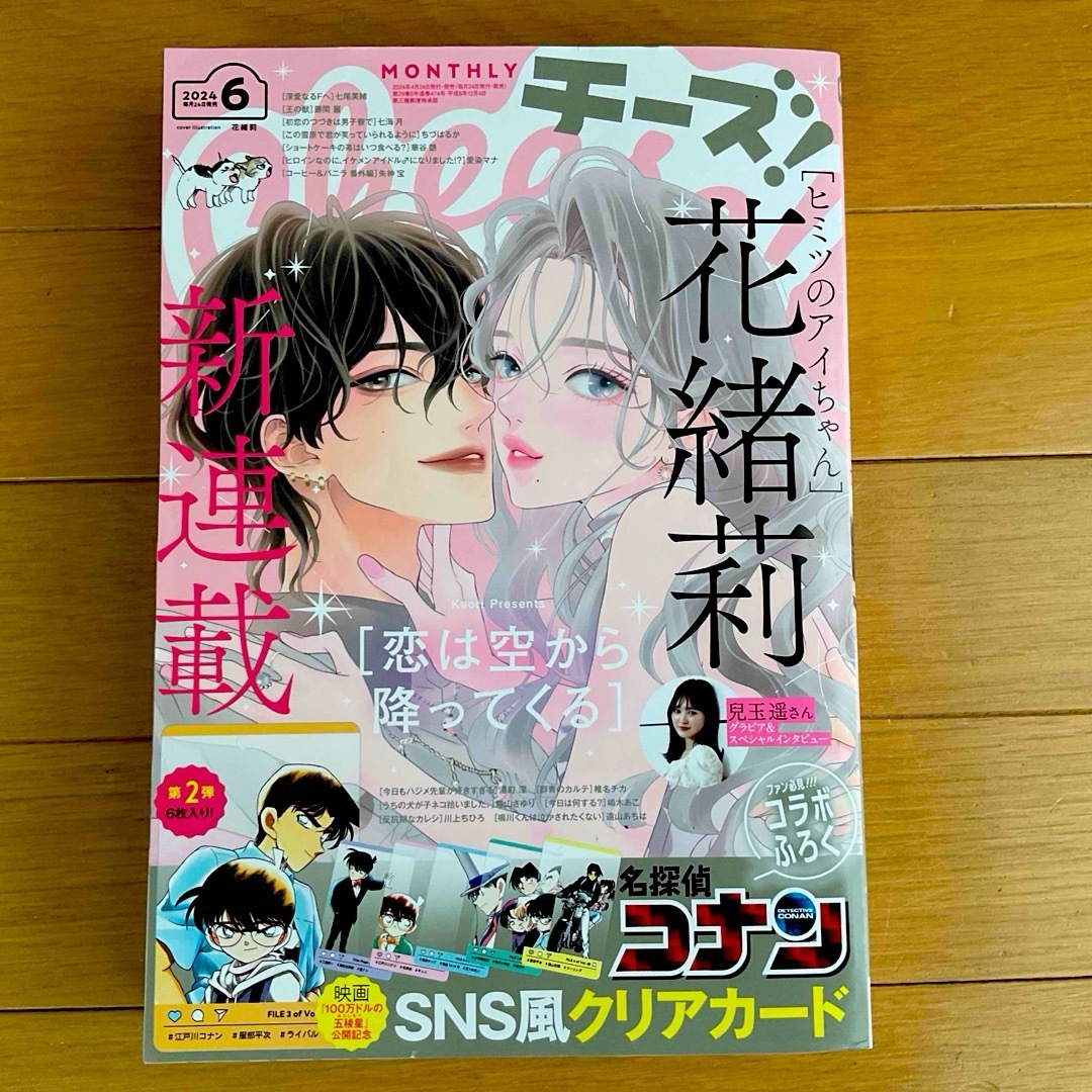 小学館(ショウガクカン)のCheese! (チーズ) 2024年 06月号 [雑誌]☆付録なし★ エンタメ/ホビーの雑誌(アート/エンタメ/ホビー)の商品写真