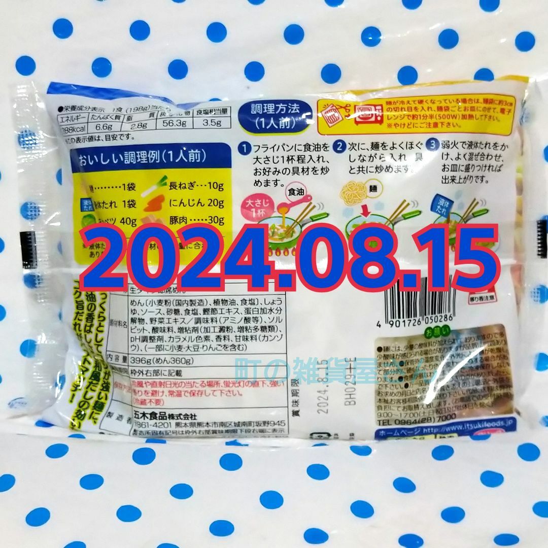 焼きうどんしょうゆ味　♦4袋♦　　8食分 食品/飲料/酒の加工食品(レトルト食品)の商品写真