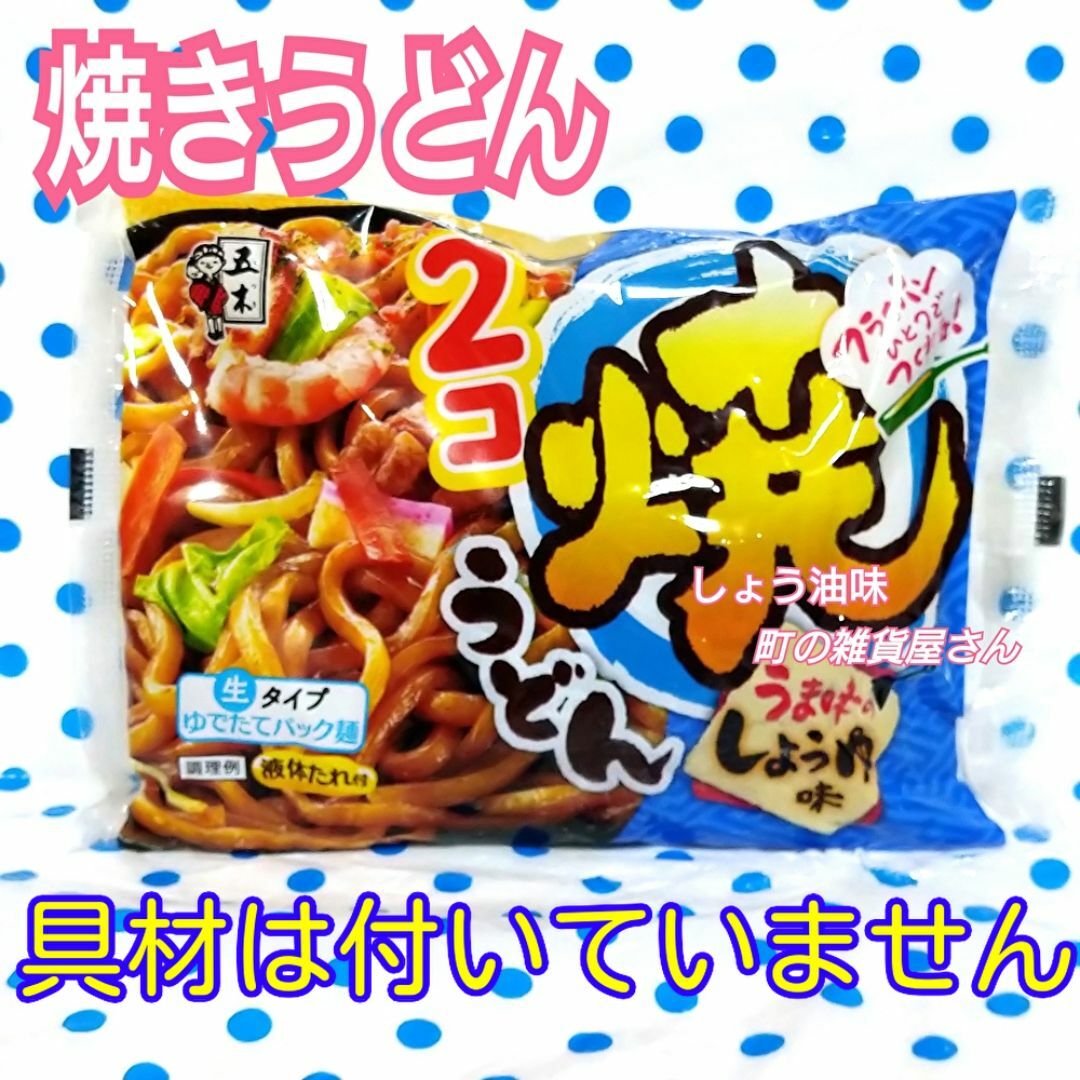 焼きうどんしょうゆ味　♦4袋♦　　8食分 食品/飲料/酒の加工食品(レトルト食品)の商品写真