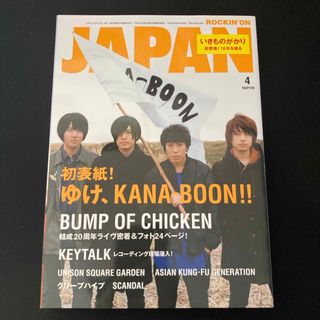 ROCKIN'ON JAPAN (ロッキング・オン・ジャパン) 2016年 04(音楽/芸能)