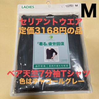 新品　セリアント　リカバリーウェア　ベア天竺 7分袖Tシャツ　サイズM  1枚(Tシャツ(長袖/七分))