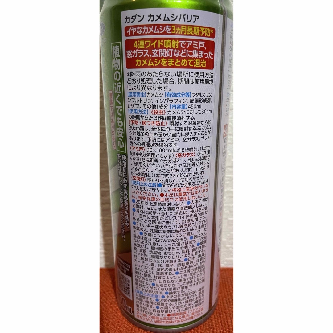 FUMAKILLA(フマキラー)の【まとめ買い】フマキラー カメムシ駆除剤  カメムシバリア 450ml　2本 インテリア/住まい/日用品のインテリア/住まい/日用品 その他(その他)の商品写真