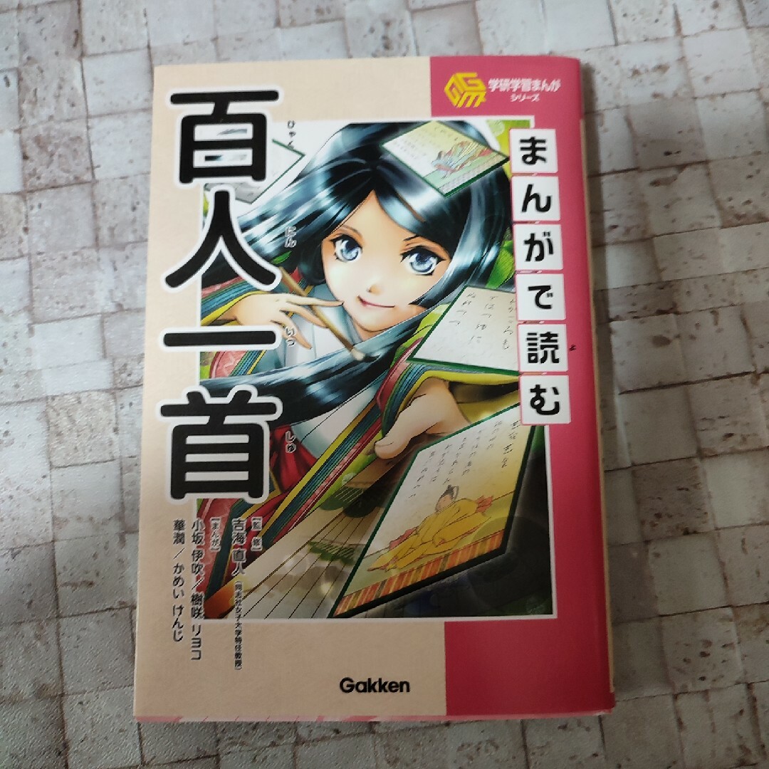 まんがで読む百人一首 エンタメ/ホビーの本(絵本/児童書)の商品写真