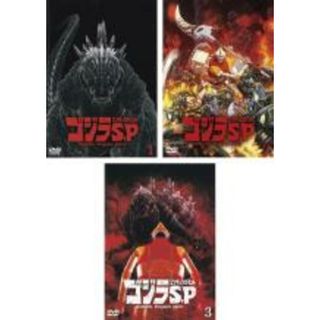 全巻セット【中古】DVD▼ゴジラ S.P シンギュラポイント(3枚セット)第1話～第13話 最終 レンタル落ち