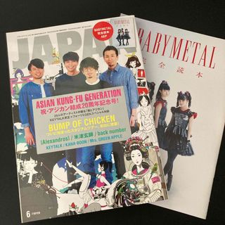 ROCKIN'ON JAPAN (ロッキング・オン・ジャパン) 2016年 06(音楽/芸能)