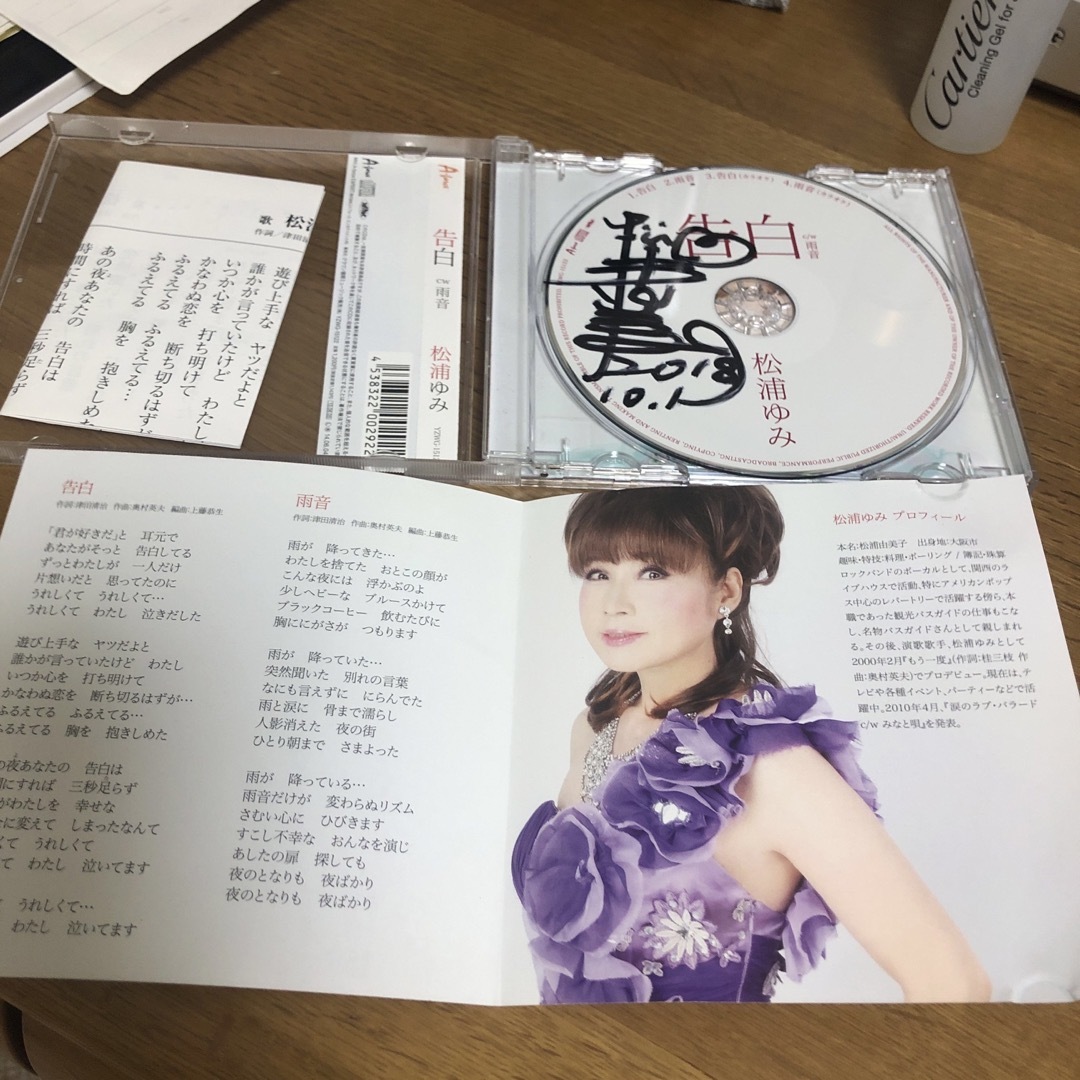 松浦由美　告白　雨音　CD 中古 エンタメ/ホビーのCD(演歌)の商品写真