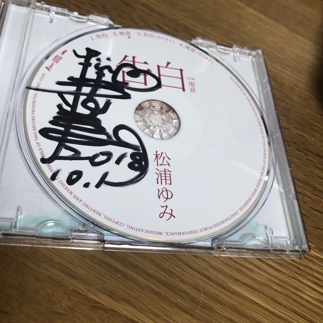 松浦由美　告白　雨音　CD 中古 エンタメ/ホビーのCD(演歌)の商品写真