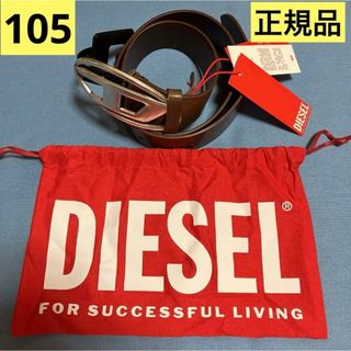 ディーゼル(DIESEL)の洗練されたデザイン DIESEL　Dロゴベルト　B -1DR　ブラウン　105(ベルト)