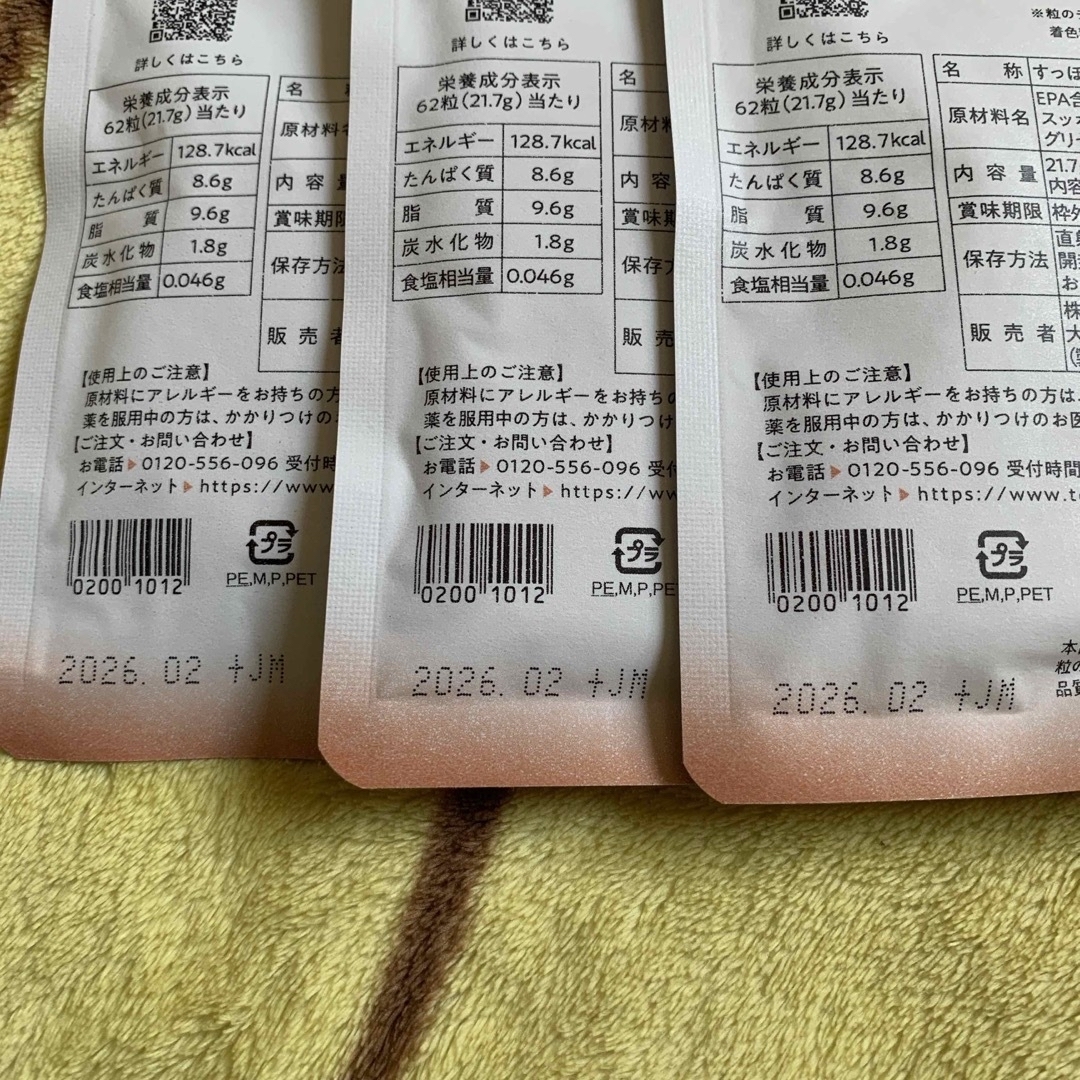 ていねい通販(テイネイツウハン)のすっぽん小町 新品未開封 3袋セット 食品/飲料/酒の健康食品(コラーゲン)の商品写真