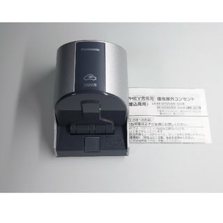 パナソニック(Panasonic)のパナソニック Panasonic EV・PHEV充電用屋外コンセント200V用(その他)