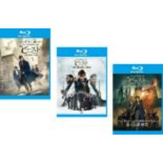 【中古】Blu-ray▼ファンタスティック・ビーストと魔法使いの旅 + 黒い魔法使いの誕生 + ダンブルドアの秘密(3枚セット) ブルーレイディスク レンタル落ち 全3巻(外国映画)