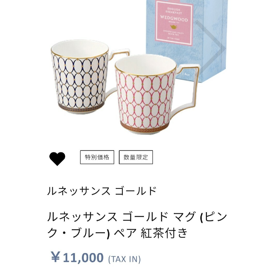 WEDGWOOD(ウェッジウッド)のWEDGWOOD　ペアマグカップ インテリア/住まい/日用品のキッチン/食器(グラス/カップ)の商品写真