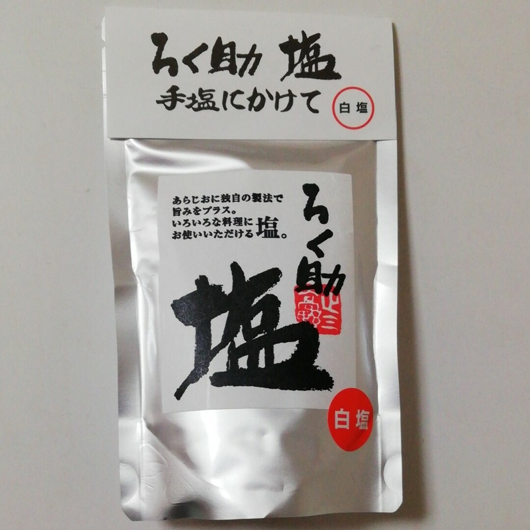 ろく助　白塩　ろくすけの塩　ろくすけ　賞味期限:25年4月20日 食品/飲料/酒の食品(調味料)の商品写真