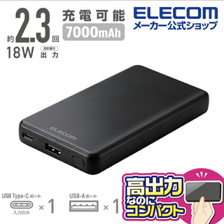 エレコム(ELECOM)のエレコム モバイルバッテリー 7000mAh 18W DE-C27-7000BK(バッテリー/充電器)