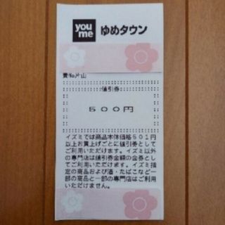 ゆめタウン値引き券　6枚(ショッピング)