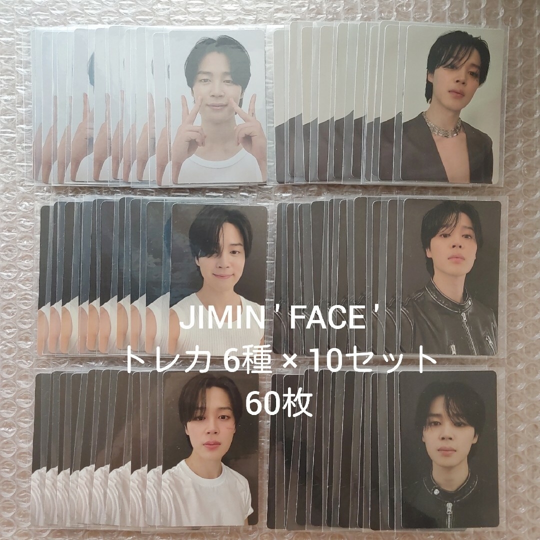 防弾少年団(BTS) - 10セット ジミン FACE トレカ Invisible Undefinable