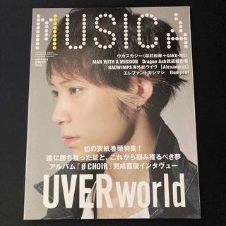 MUSICA (ムジカ) 2014年 07月号 [雑誌](音楽/芸能)