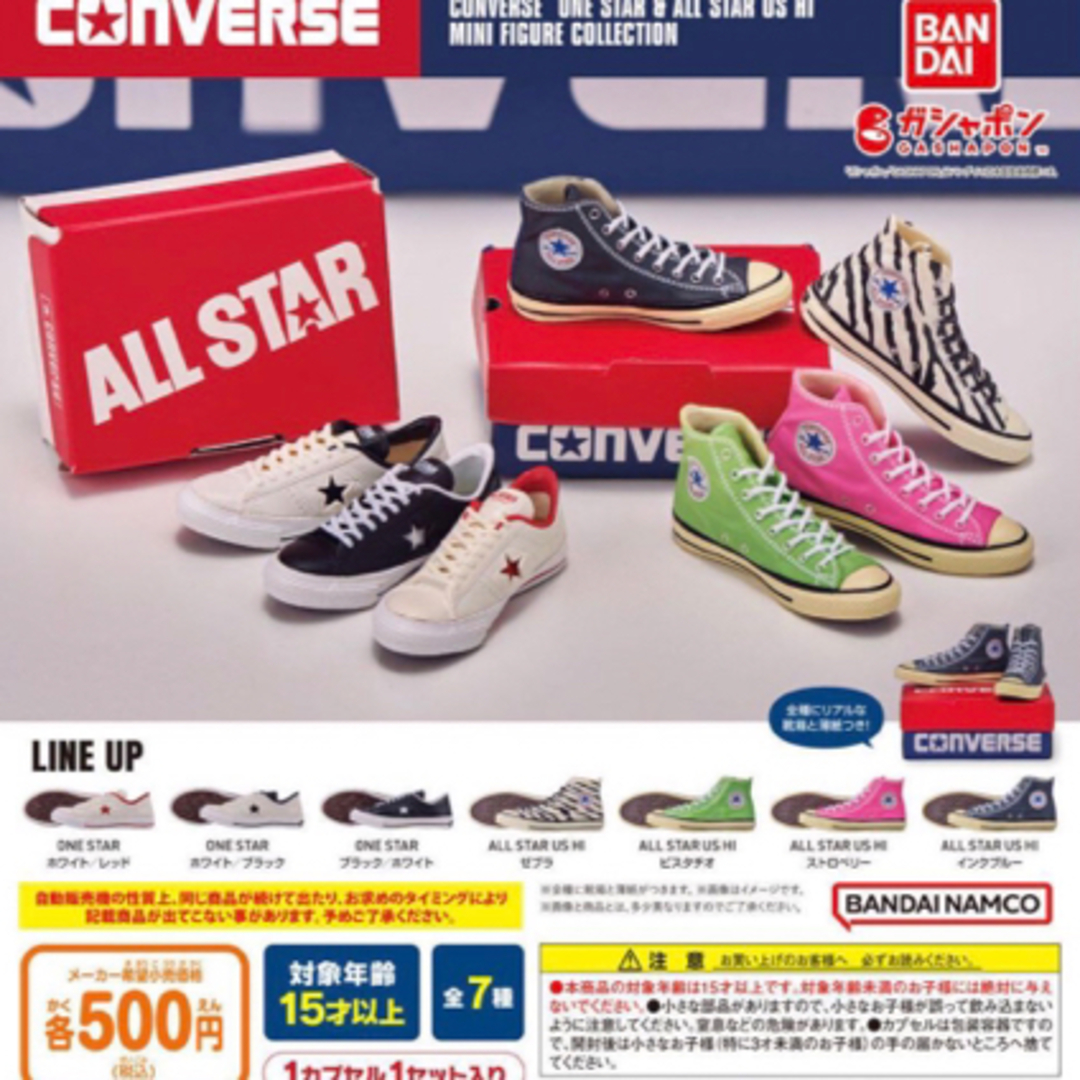 BANDAI NAMCO Entertainment(バンダイナムコエンターテインメント)の激レア CONVERSE コンバース ガチャ ミニフィギュアコレクション ゼブラ エンタメ/ホビーのフィギュア(その他)の商品写真