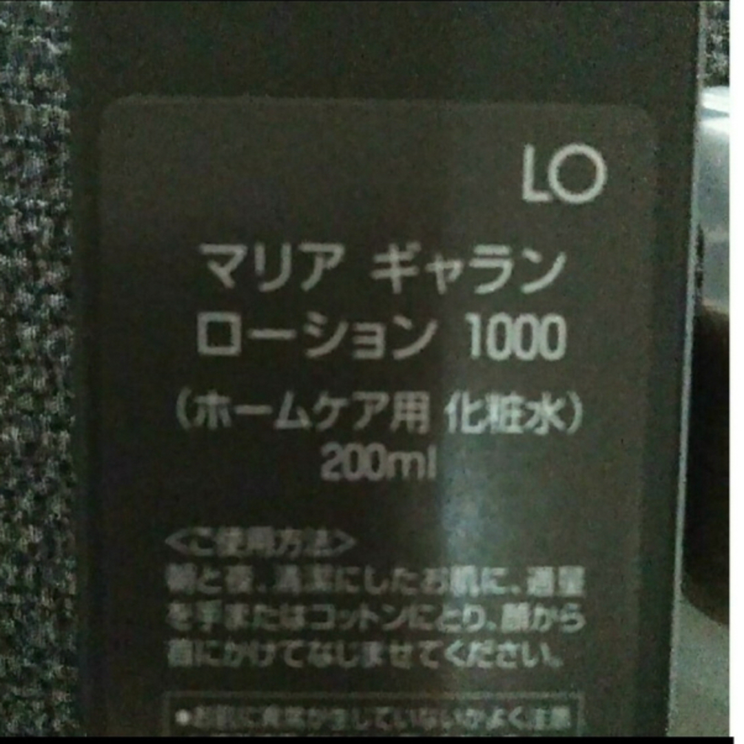 今月限定価格❣️❇️新品❇️マリアギャラン1000 　ローション200ml コスメ/美容のスキンケア/基礎化粧品(化粧水/ローション)の商品写真