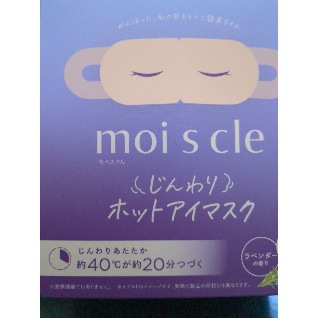 アイリスオーヤマ(アイリスオーヤマ)の【アイリスオーヤマ 】ホットアイマスク ラベンダー の香り(5枚) コスメ/美容のボディケア(ボディマッサージグッズ)の商品写真