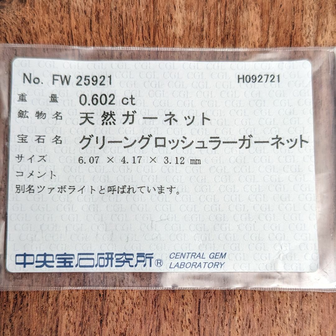 【CJ】クリアに輝く癒しの緑色☆Pt950 ツァボライトリング 12号 レディースのアクセサリー(リング(指輪))の商品写真