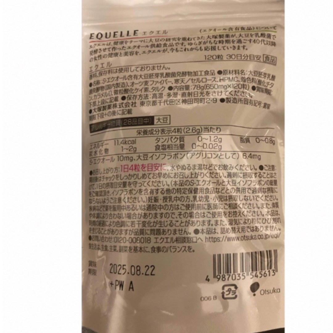 大塚製薬(オオツカセイヤク)の【新品未開封】【匿名配送】エクエル　120粒入り(約30日分)　※3個セット 食品/飲料/酒の健康食品(その他)の商品写真