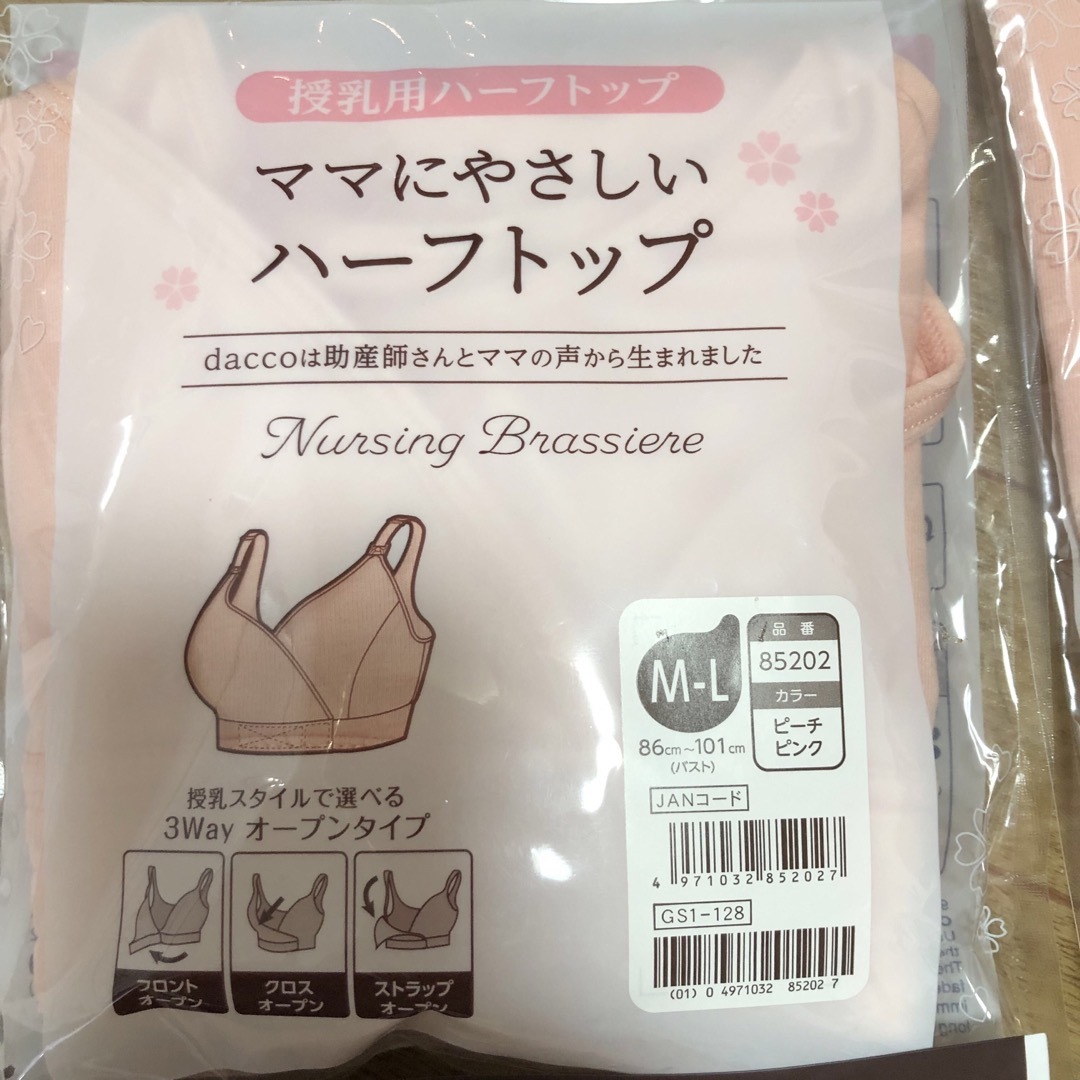 Osaki Medical(オオサキメディカル)の破水セット　授乳ブラ　産褥ショーツ　骨盤ベルト キッズ/ベビー/マタニティのマタニティ(マタニティ下着)の商品写真