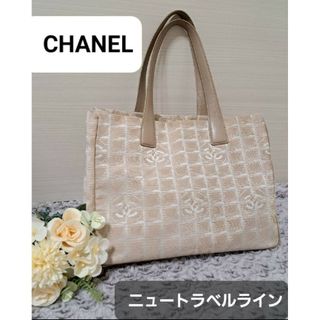 シャネル(CHANEL)のシャネル ニュートラベルライン トートバッグ ショルダー シリアル鮮明 ベージュ(トートバッグ)