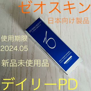 オバジ(Obagi)のゼオスキン☆デイリーPD 新品未使用品 〜ツヤのある美しい肌に導く美容クリーム〜(美容液)