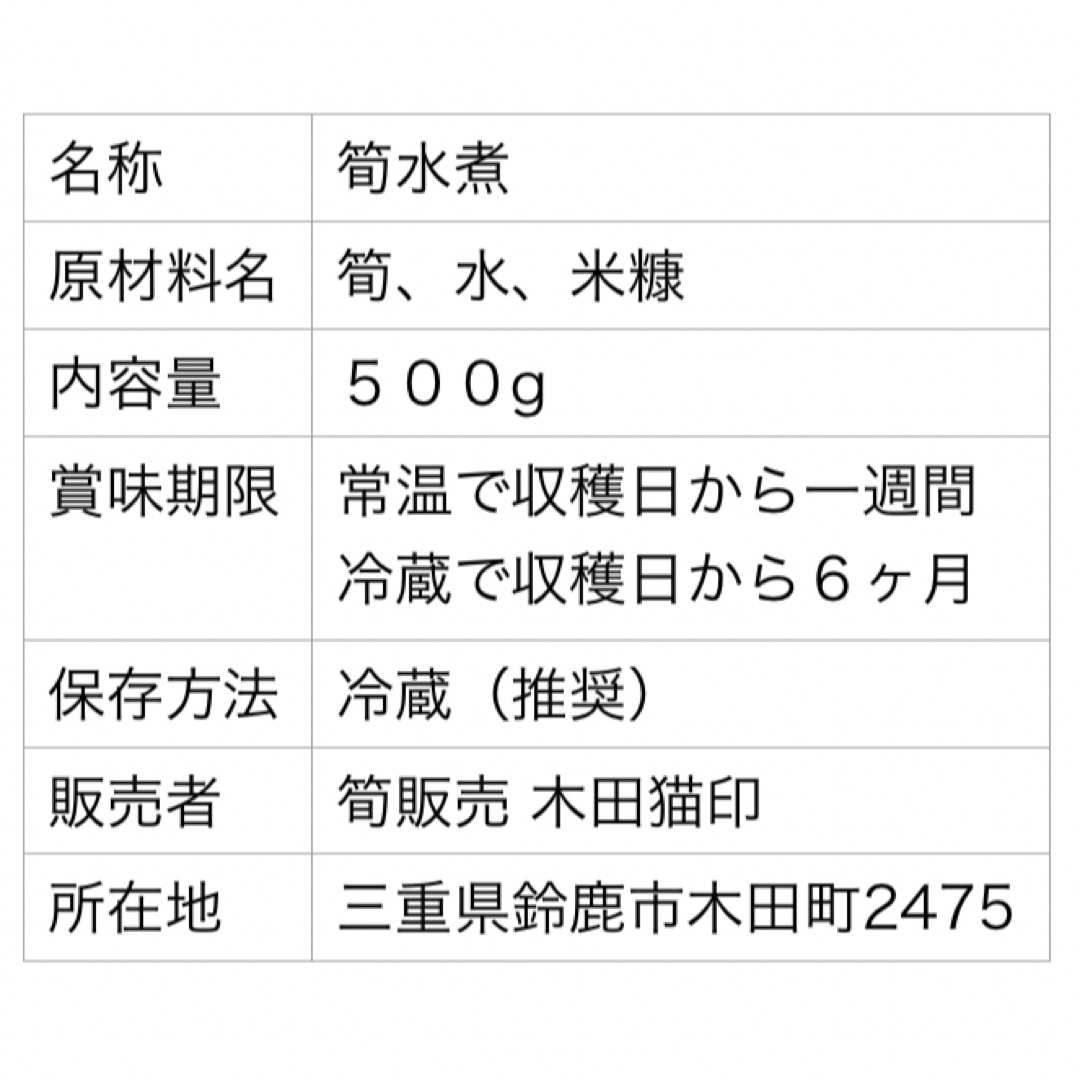 イチ。さま専用ページ　筍水煮3kg 食品/飲料/酒の食品(野菜)の商品写真