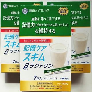 雪印メグミルク 記憶ケアスキム βラクトリン 10g×7本入 ３箱セット