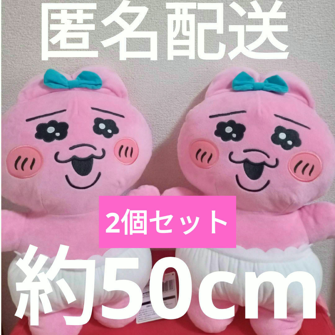 新品　おぱんちゅうさぎ　超超BIG　DXぬいぐるみ 2点セット