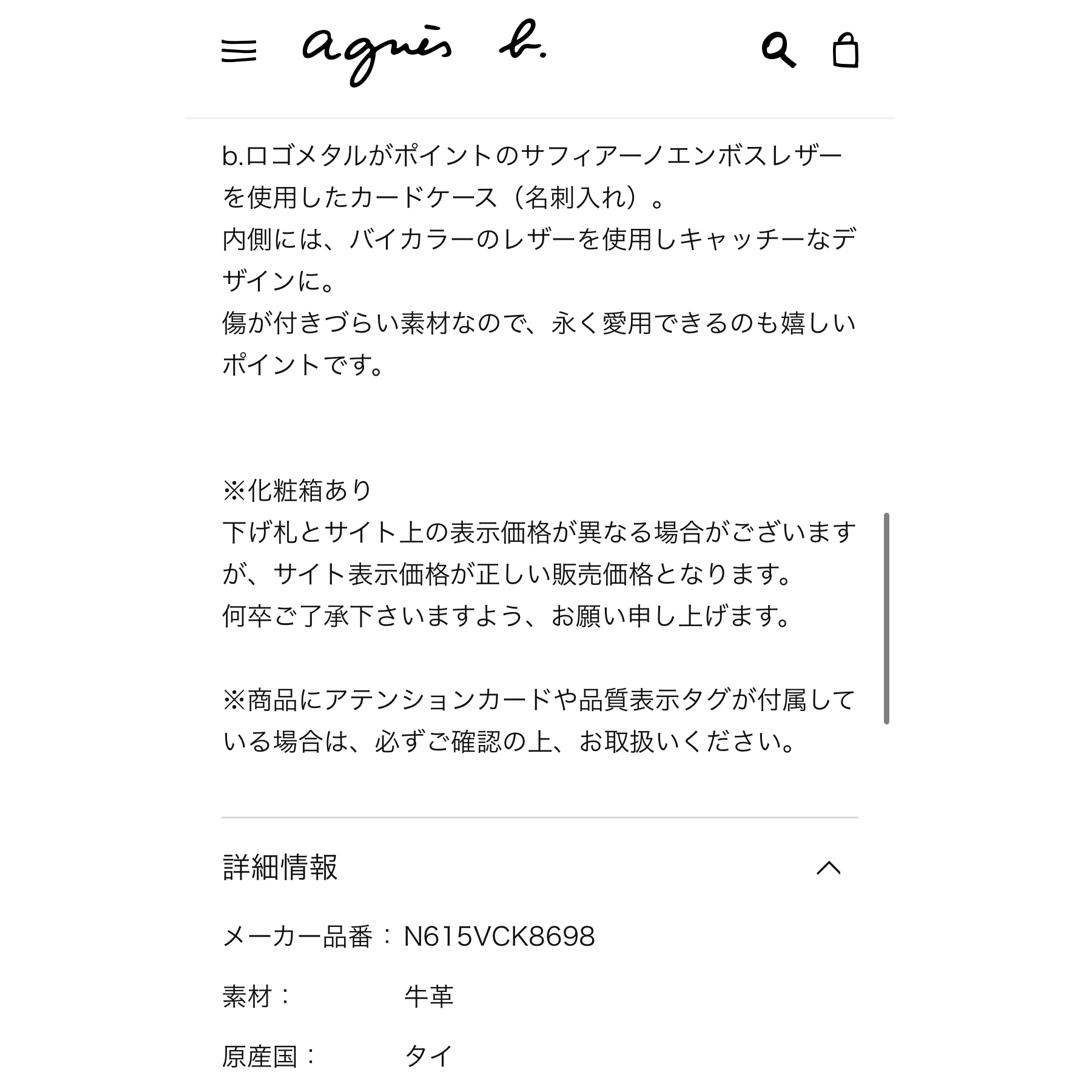 agnes b.(アニエスベー)の【agnès b.】名刺入れ（保証書付） レディースのファッション小物(名刺入れ/定期入れ)の商品写真