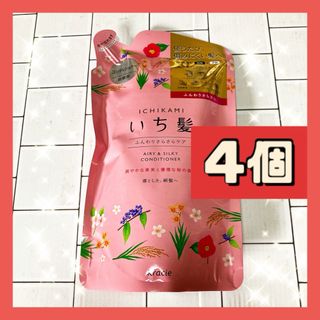 Kracie - 4個 クラシエ いち髪 ふんわりさらさらケア コンディショナー 詰替 340g