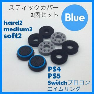 (C50)エイムリングセット青・ PS4 PS5 Switch プロコン(その他)