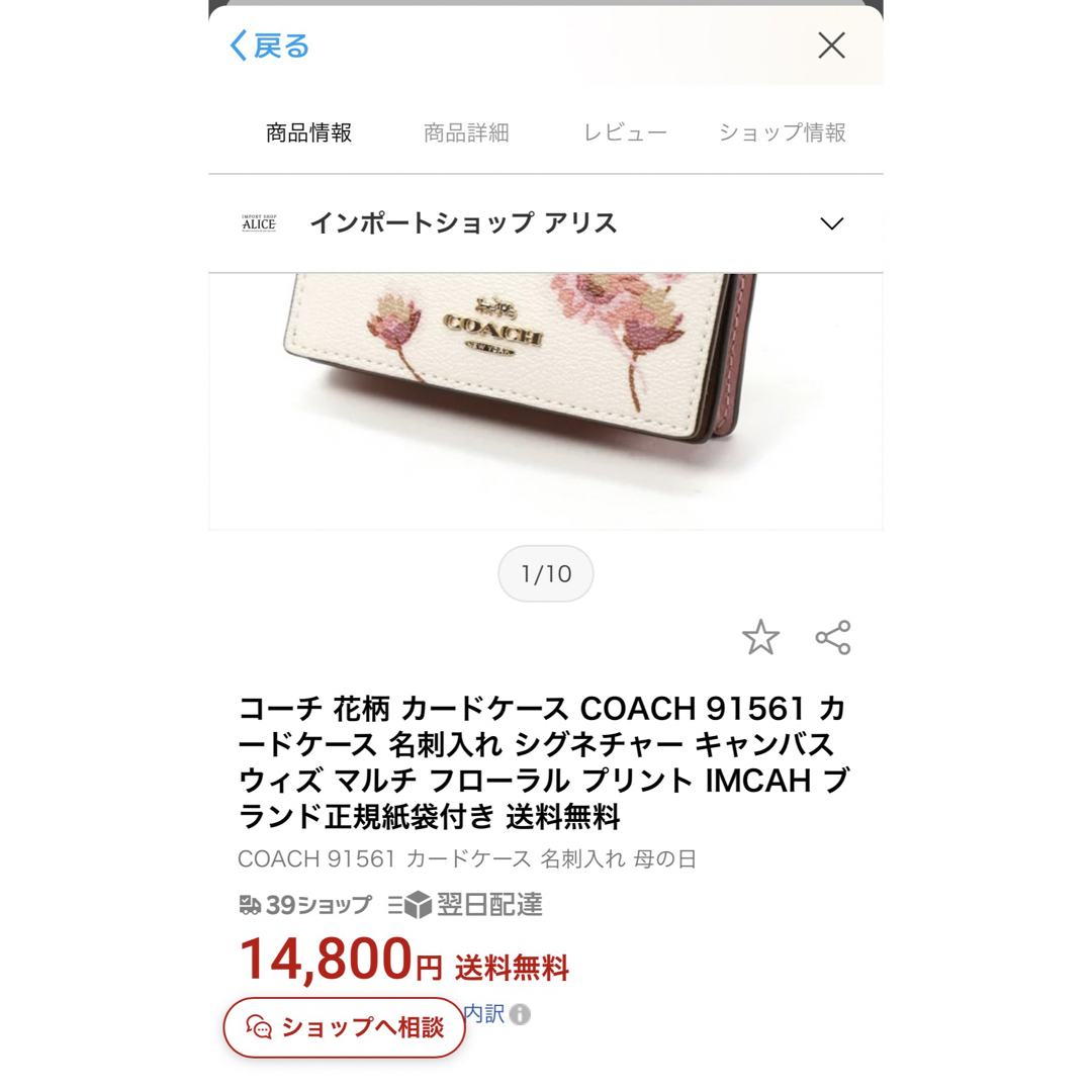 COACH(コーチ)のcoach 名刺入れ　花柄　新品・未使用 レディースのファッション小物(名刺入れ/定期入れ)の商品写真