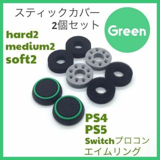 (C51)エイムリングセット緑・ PS4 PS5 Switch プロコン(その他)