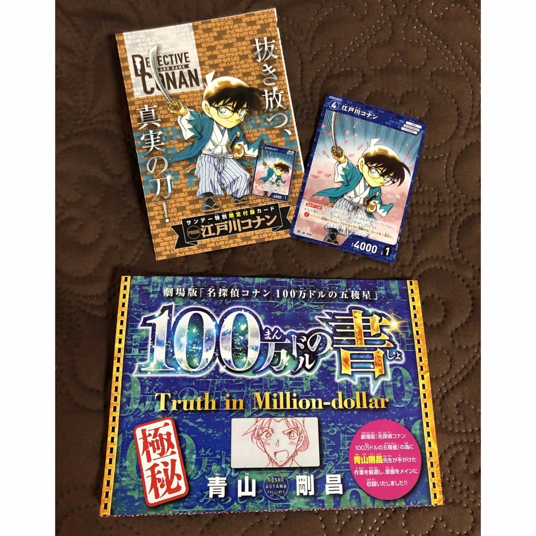 名探偵コナン(メイタンテイコナン)のコナン　カード　　１００万ドルの書 エンタメ/ホビーのアニメグッズ(カード)の商品写真