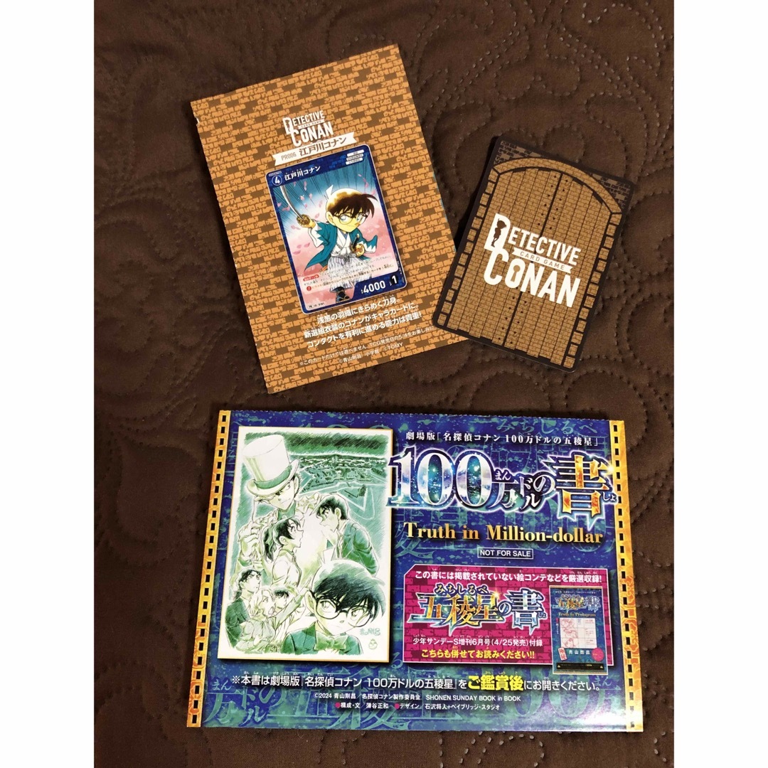 名探偵コナン(メイタンテイコナン)のコナン　カード　　１００万ドルの書 エンタメ/ホビーのアニメグッズ(カード)の商品写真